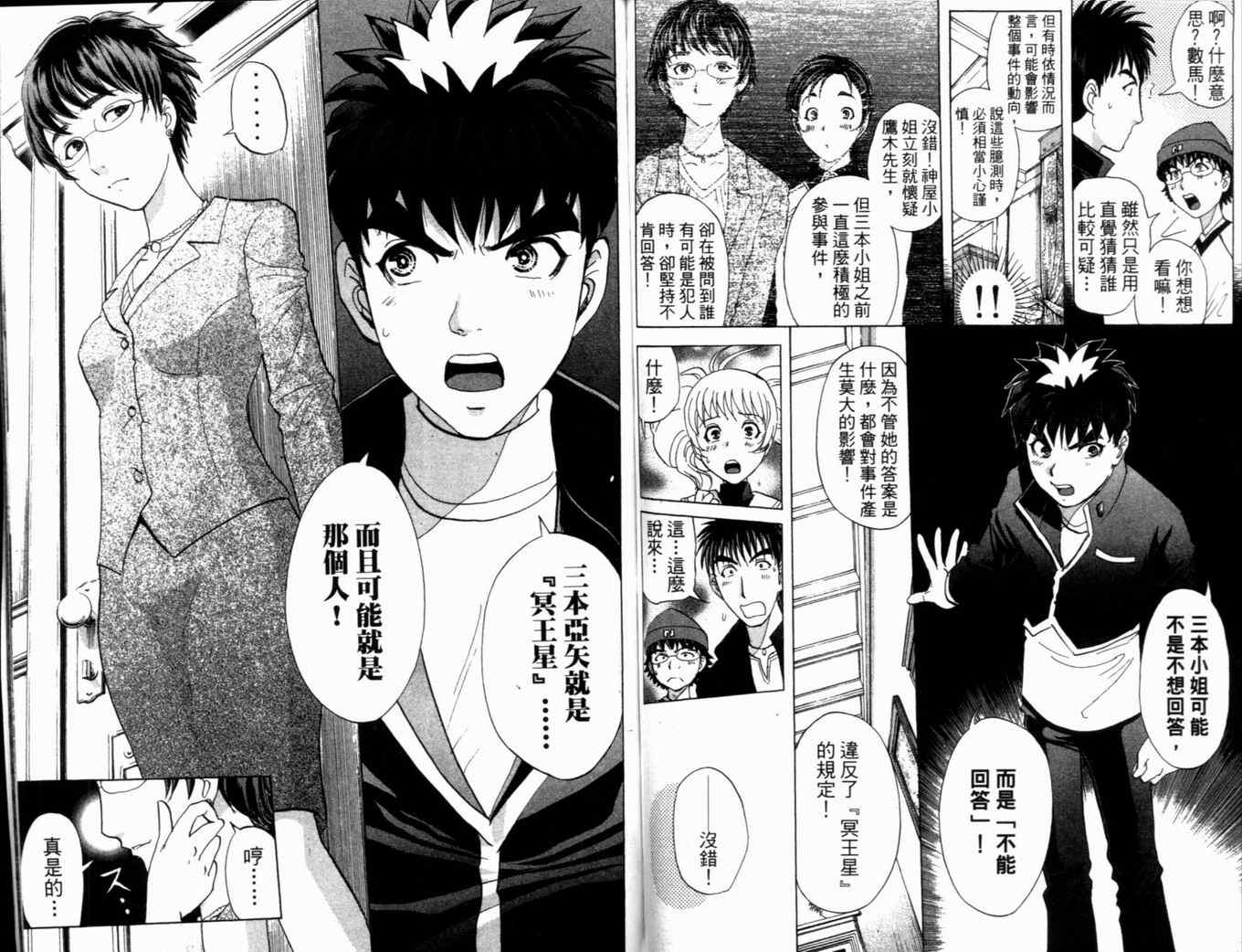 《侦探学园Q》漫画 侦探学院q21卷