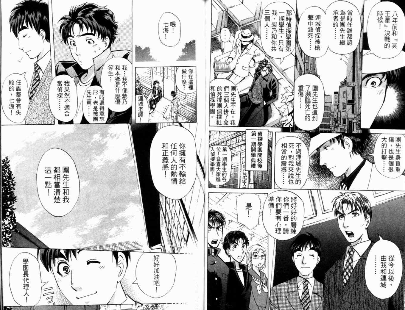 《侦探学园Q》漫画 侦探学院q21卷