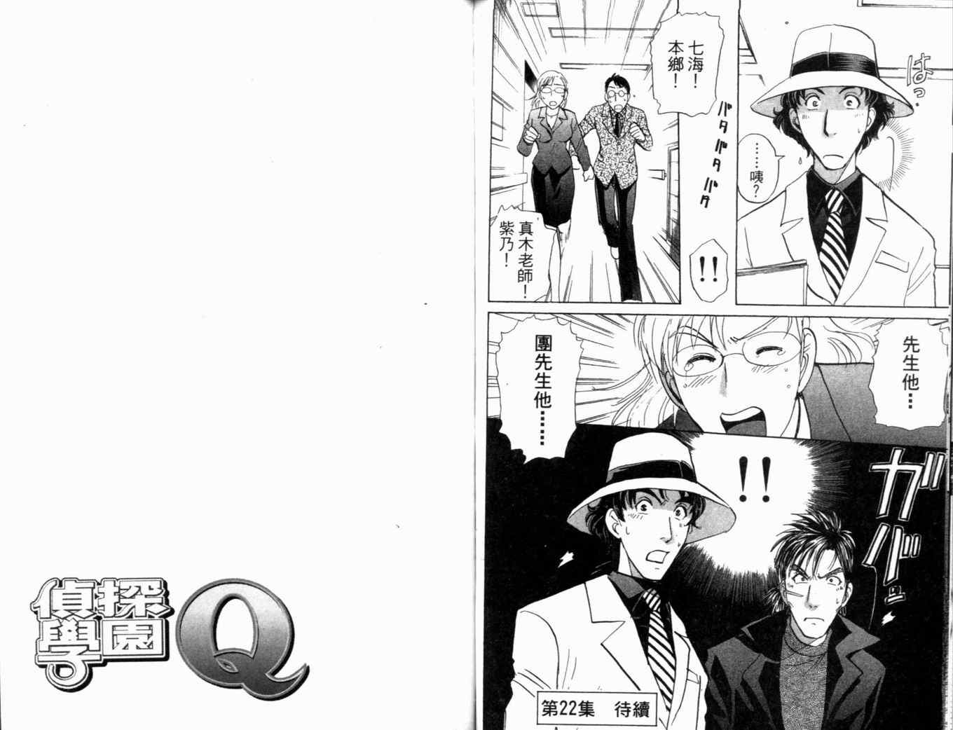 《侦探学园Q》漫画 侦探学院q21卷