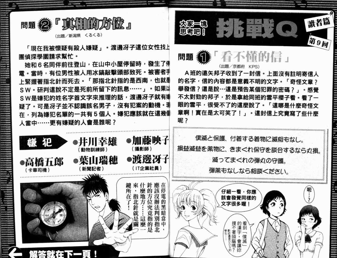 《侦探学园Q》漫画 侦探学院q21卷