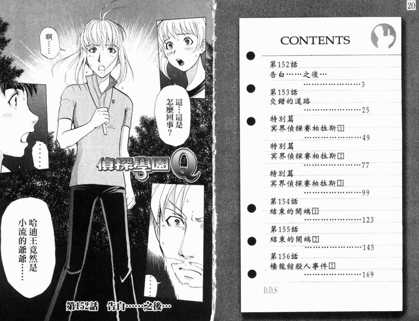 《侦探学园Q》漫画 侦探学院q20卷