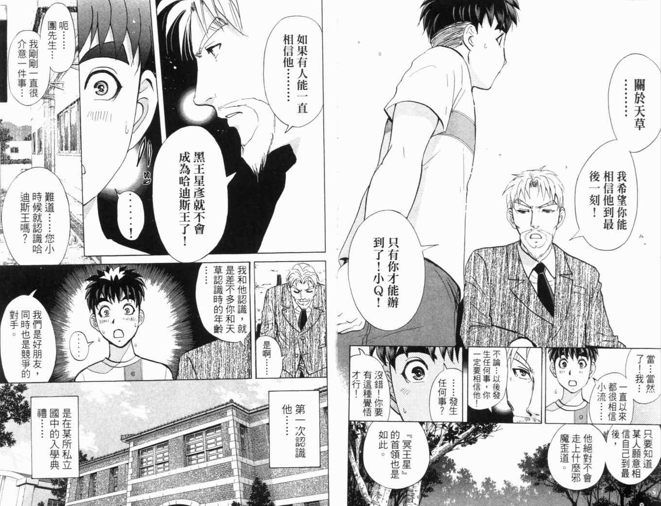 《侦探学园Q》漫画 侦探学院q20卷