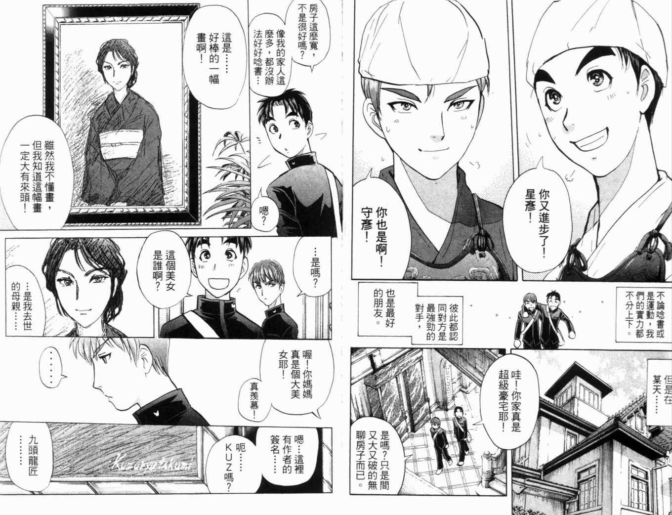 《侦探学园Q》漫画 侦探学院q20卷