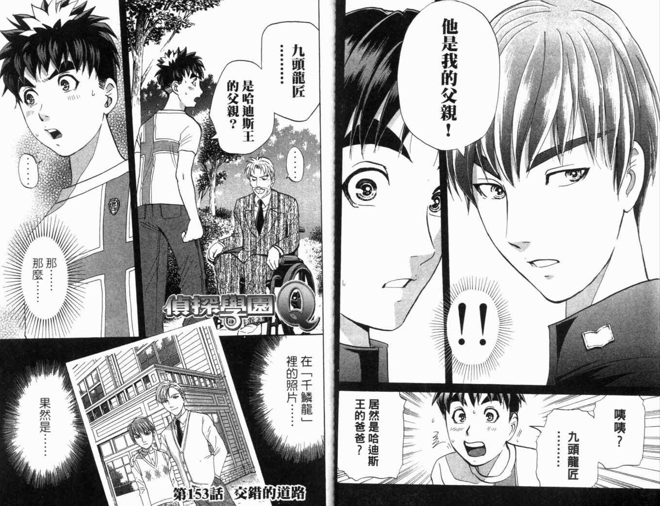 《侦探学园Q》漫画 侦探学院q20卷