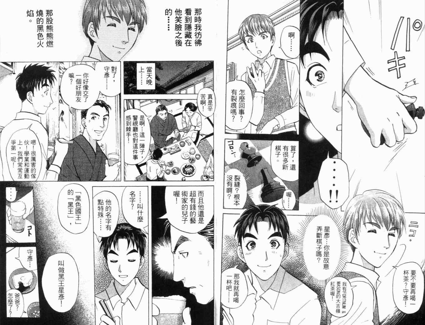 《侦探学园Q》漫画 侦探学院q20卷