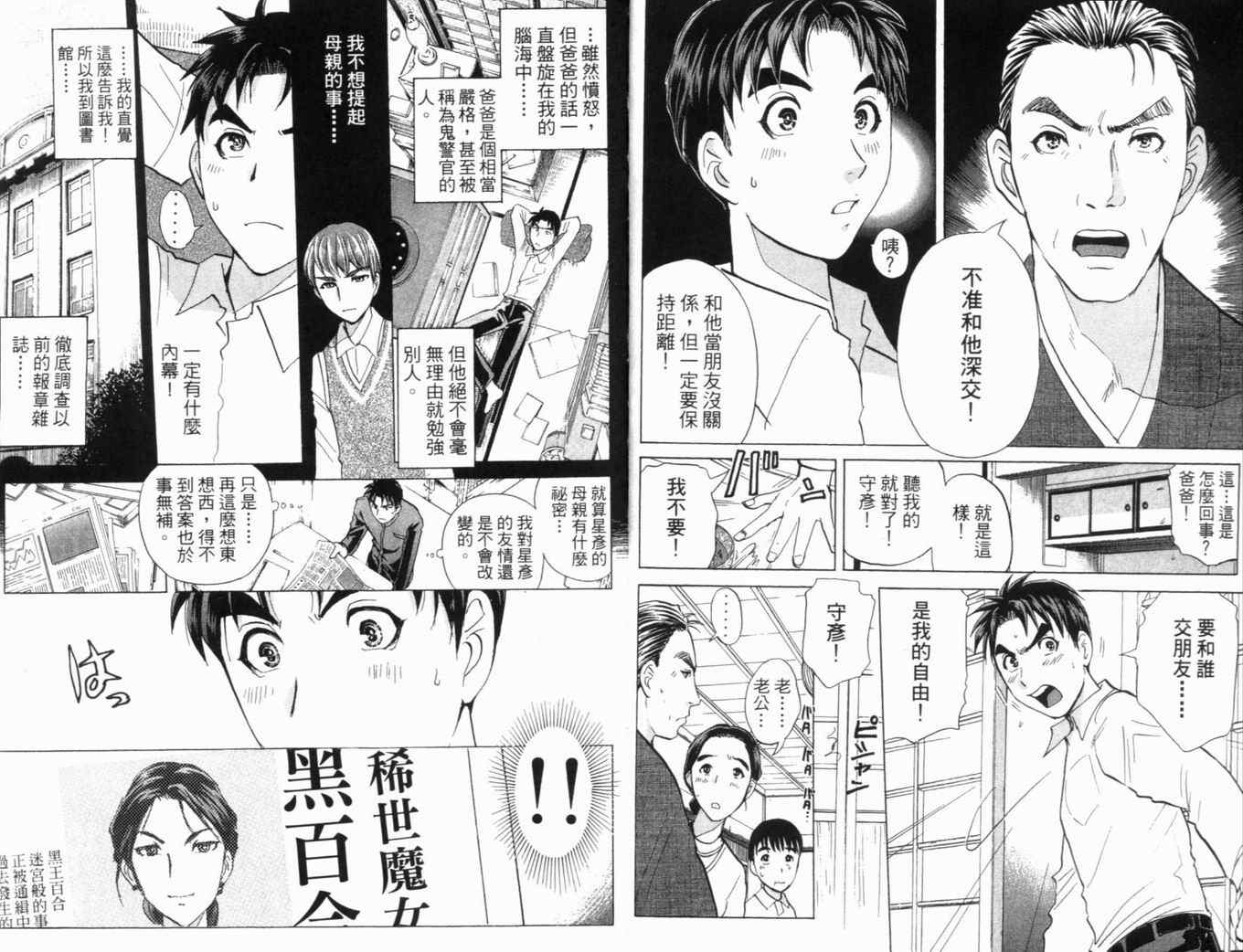 《侦探学园Q》漫画 侦探学院q20卷