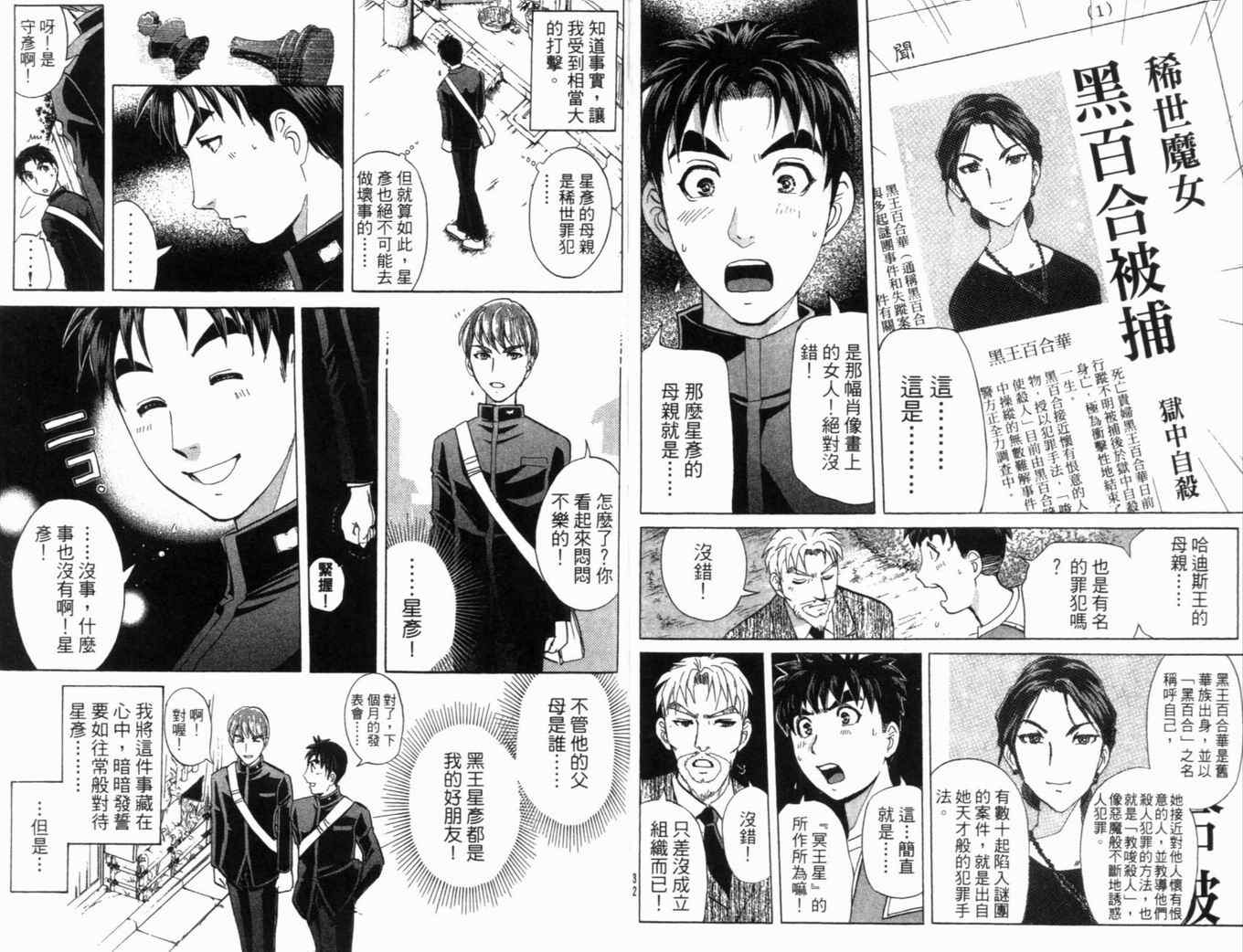 《侦探学园Q》漫画 侦探学院q20卷