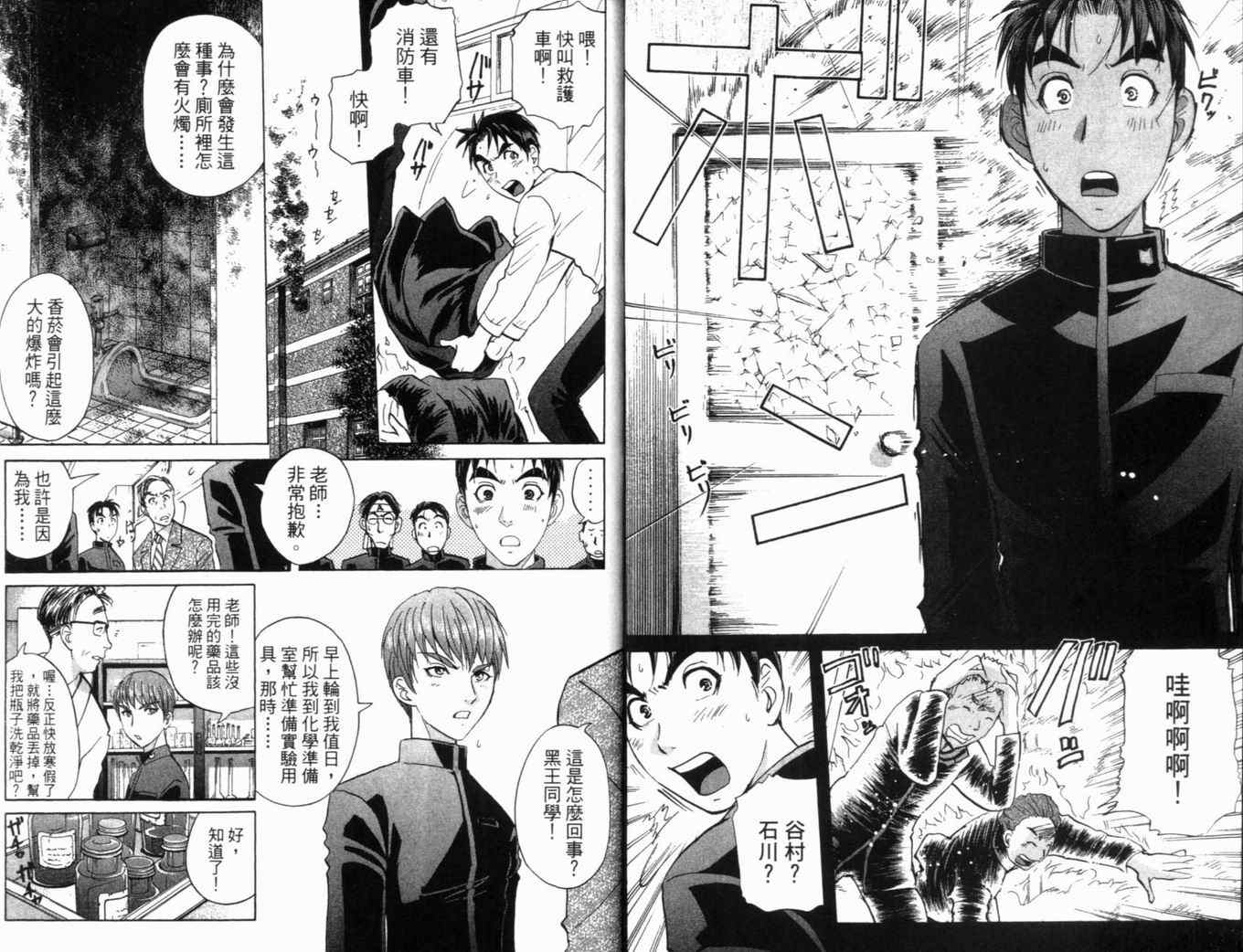 《侦探学园Q》漫画 侦探学院q20卷