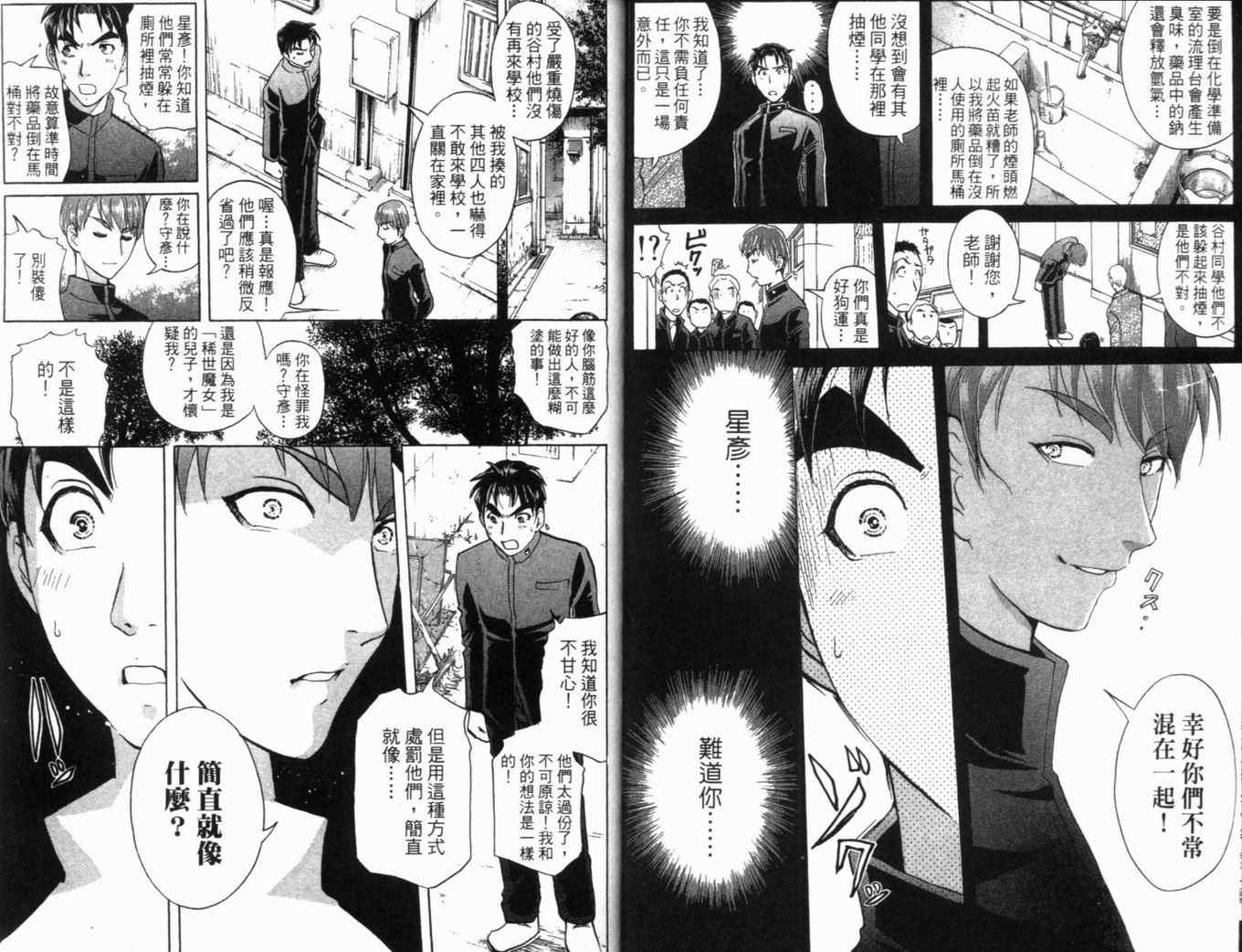 《侦探学园Q》漫画 侦探学院q20卷