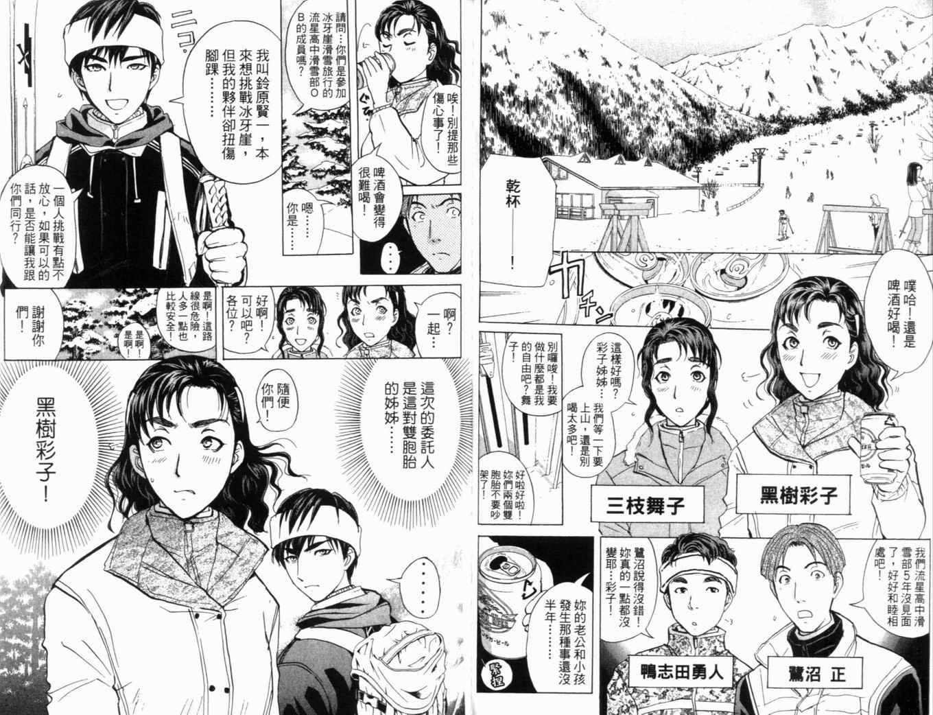 《侦探学园Q》漫画 侦探学院q20卷