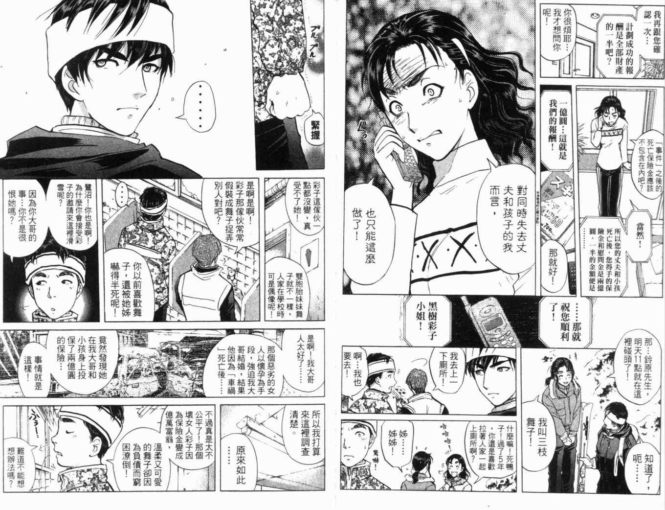 《侦探学园Q》漫画 侦探学院q20卷