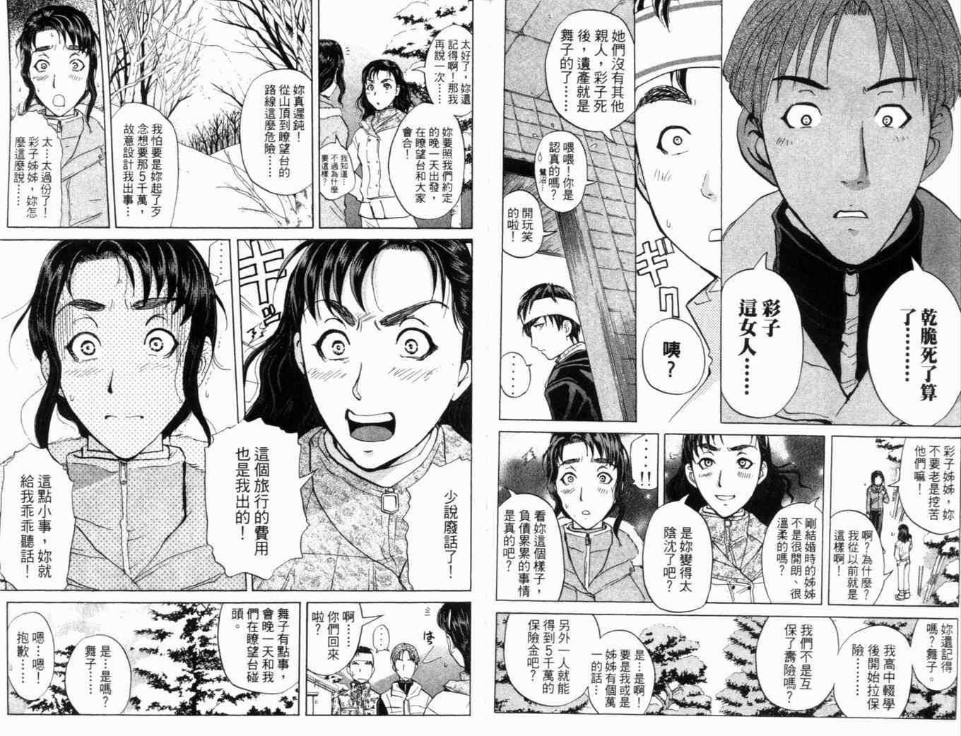 《侦探学园Q》漫画 侦探学院q20卷