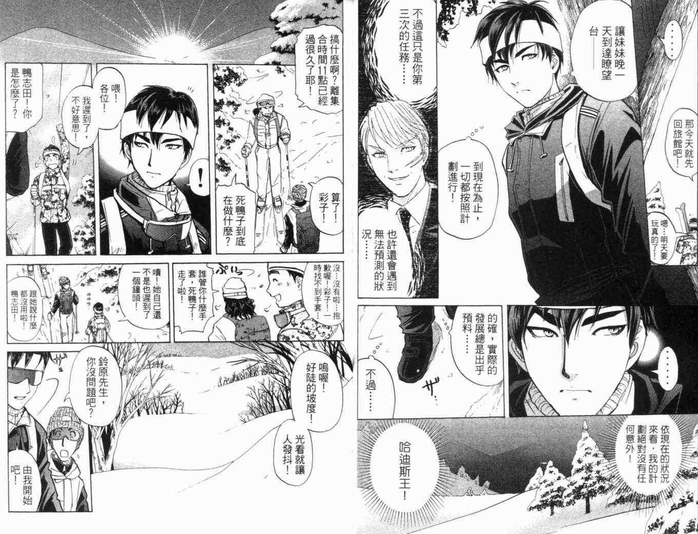 《侦探学园Q》漫画 侦探学院q20卷