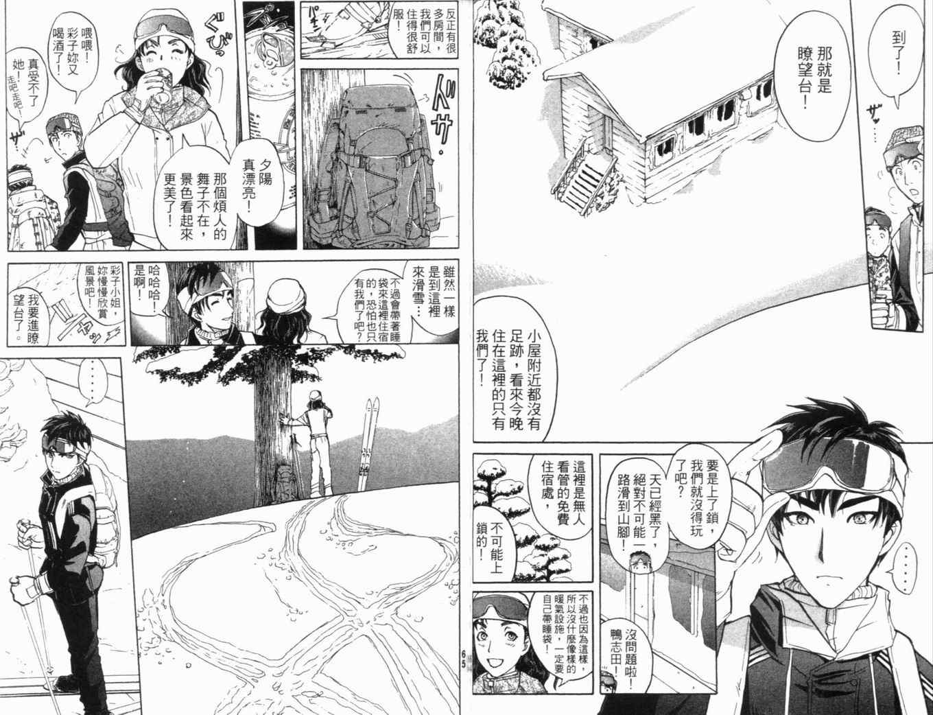 《侦探学园Q》漫画 侦探学院q20卷