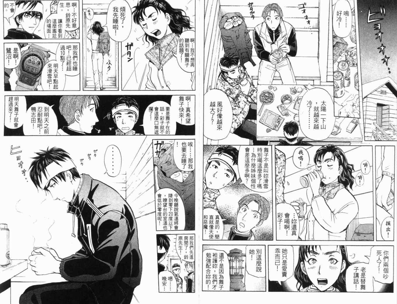 《侦探学园Q》漫画 侦探学院q20卷