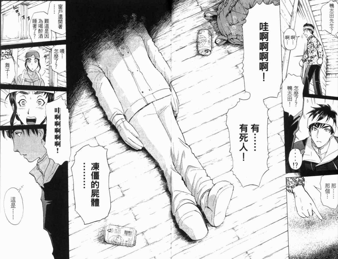 《侦探学园Q》漫画 侦探学院q20卷