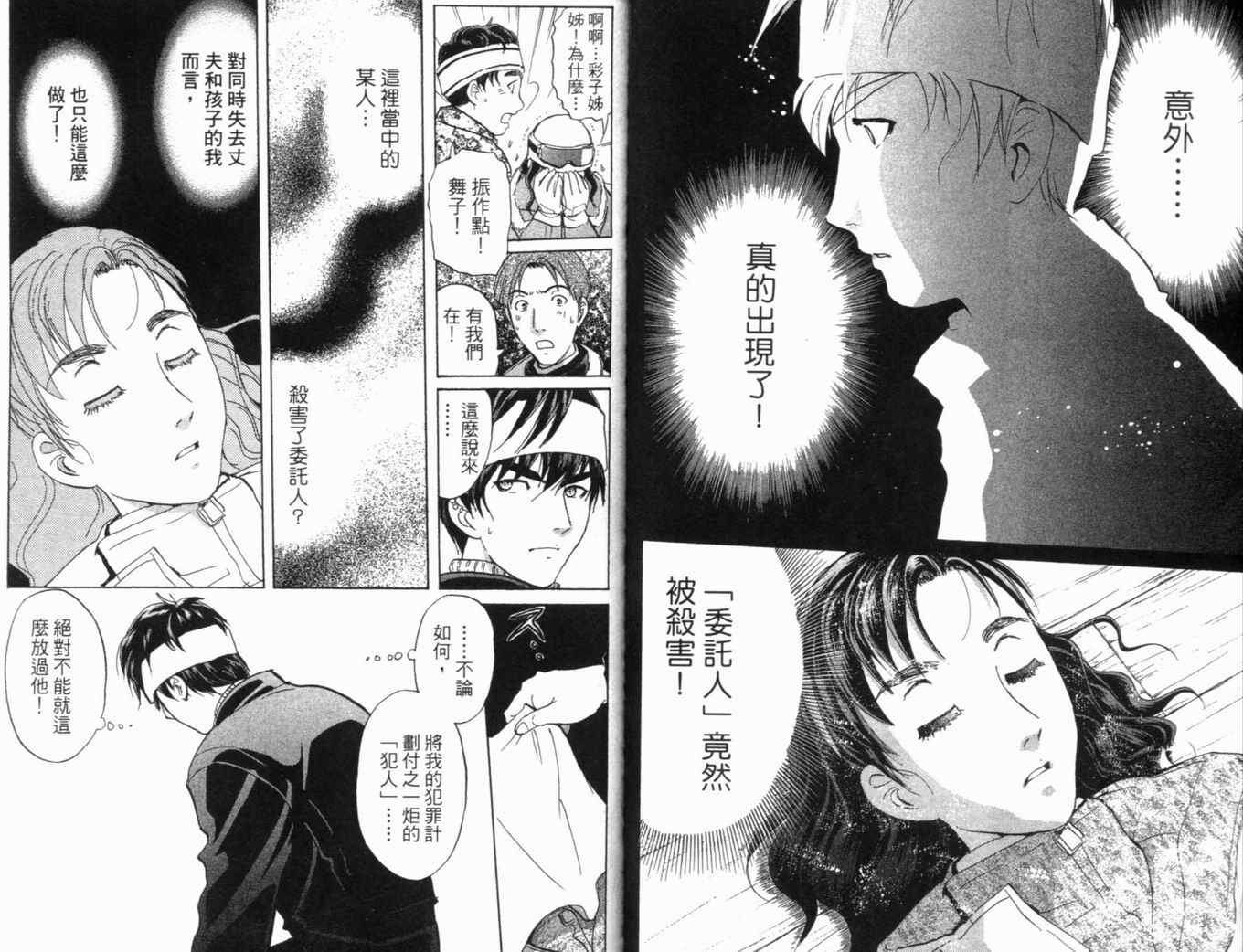 《侦探学园Q》漫画 侦探学院q20卷