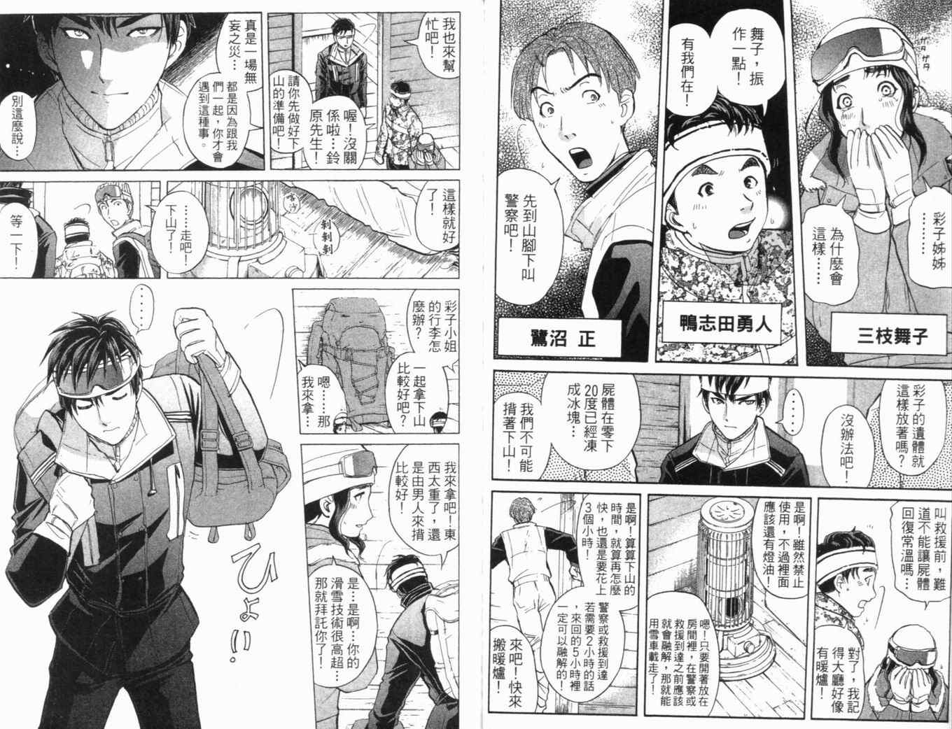 《侦探学园Q》漫画 侦探学院q20卷