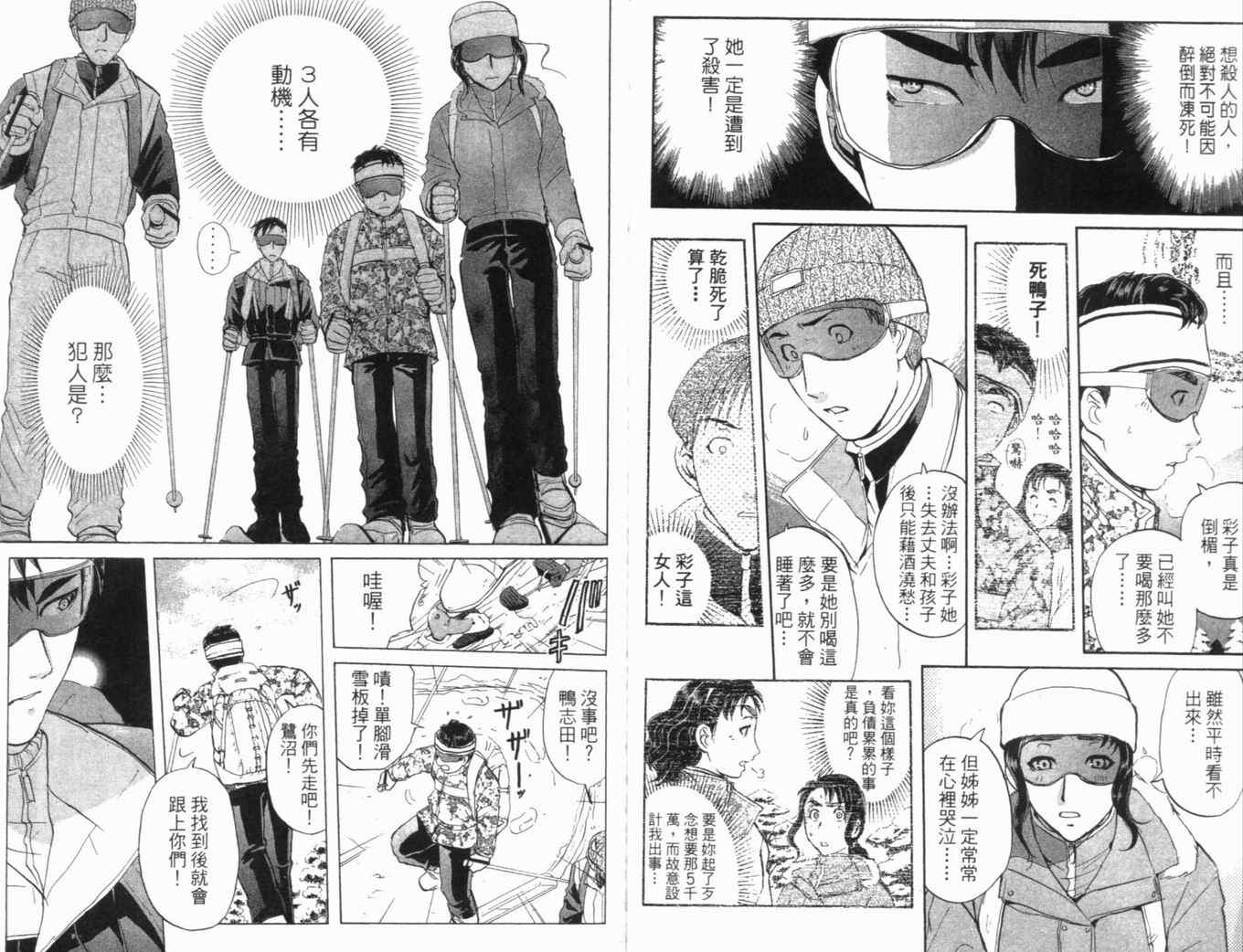 《侦探学园Q》漫画 侦探学院q20卷