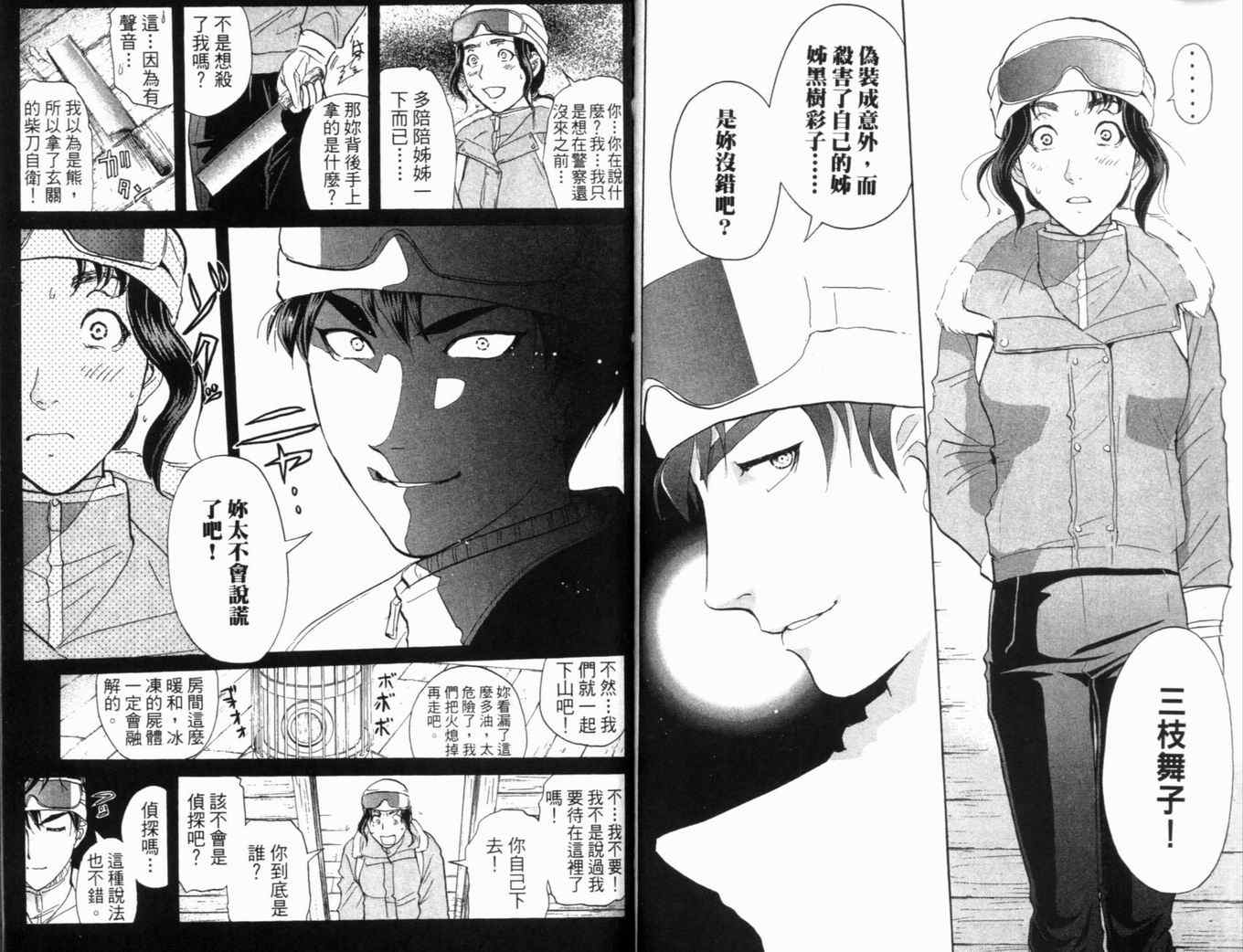 《侦探学园Q》漫画 侦探学院q20卷