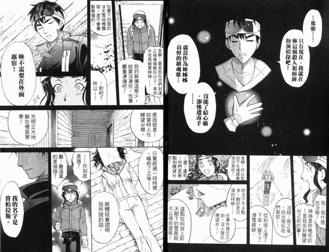 《侦探学园Q》漫画 侦探学院q20卷