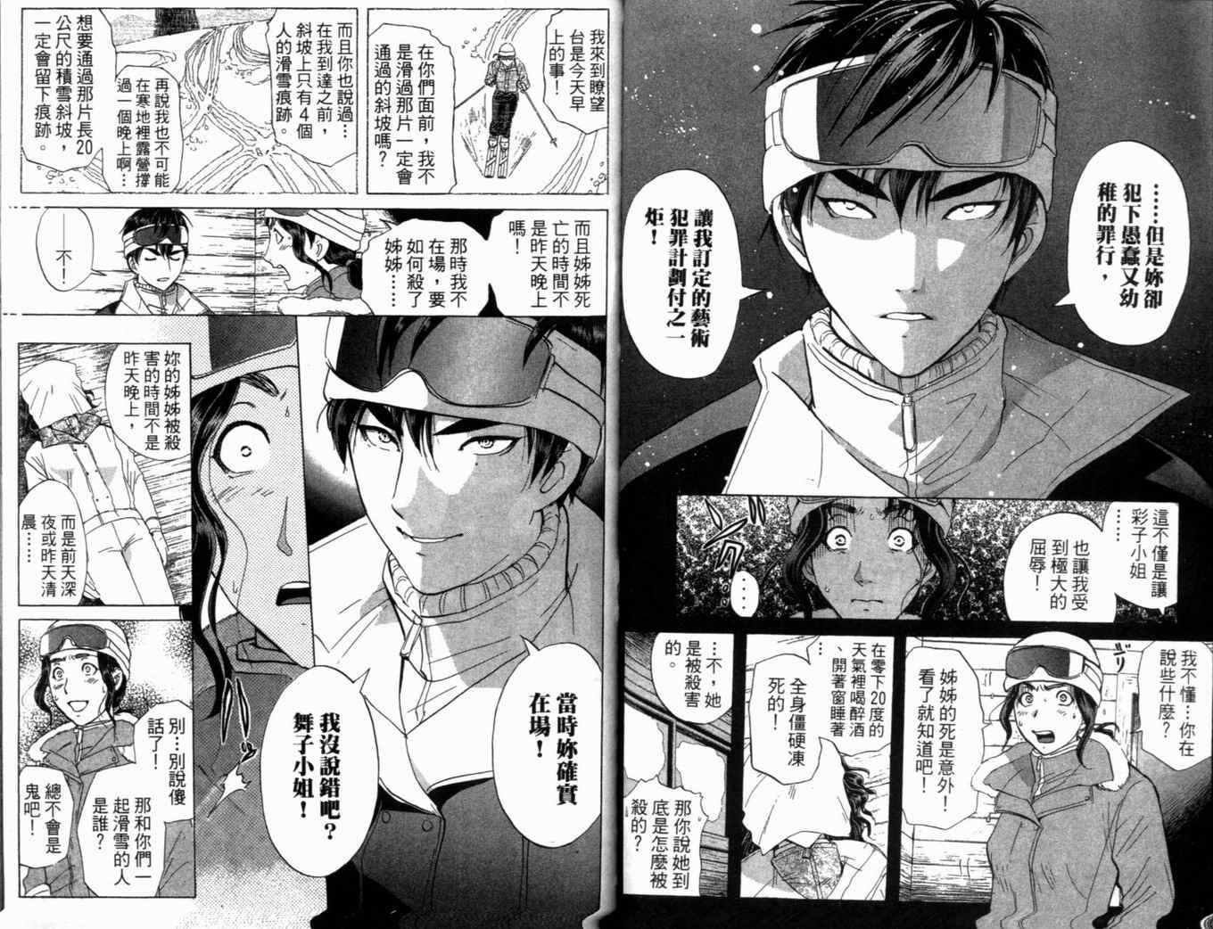 《侦探学园Q》漫画 侦探学院q20卷