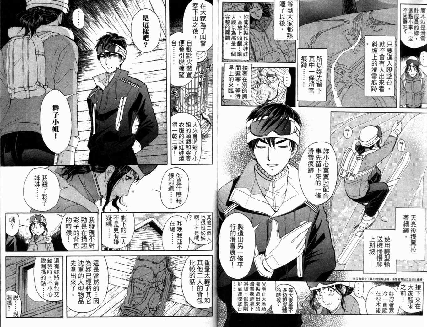 《侦探学园Q》漫画 侦探学院q20卷