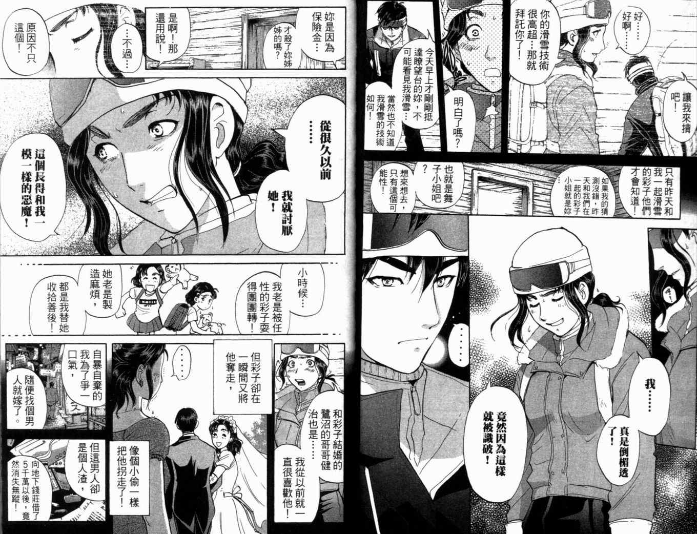 《侦探学园Q》漫画 侦探学院q20卷