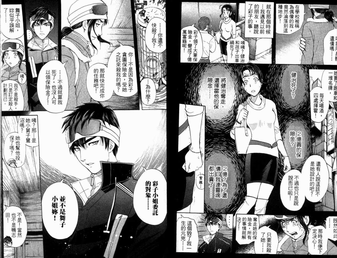 《侦探学园Q》漫画 侦探学院q20卷