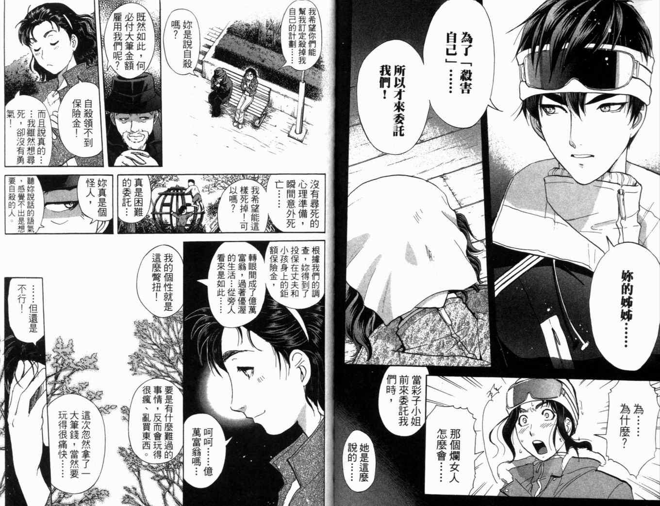 《侦探学园Q》漫画 侦探学院q20卷