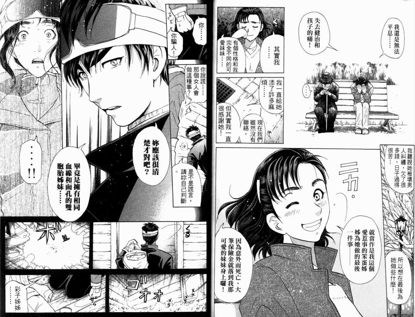 《侦探学园Q》漫画 侦探学院q20卷