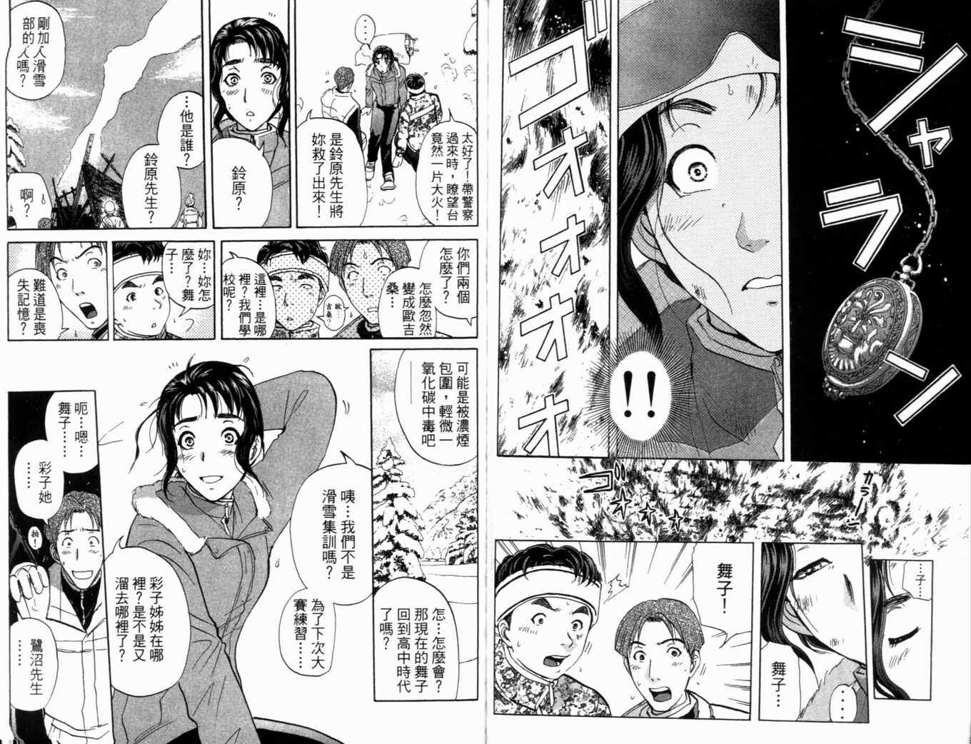 《侦探学园Q》漫画 侦探学院q20卷