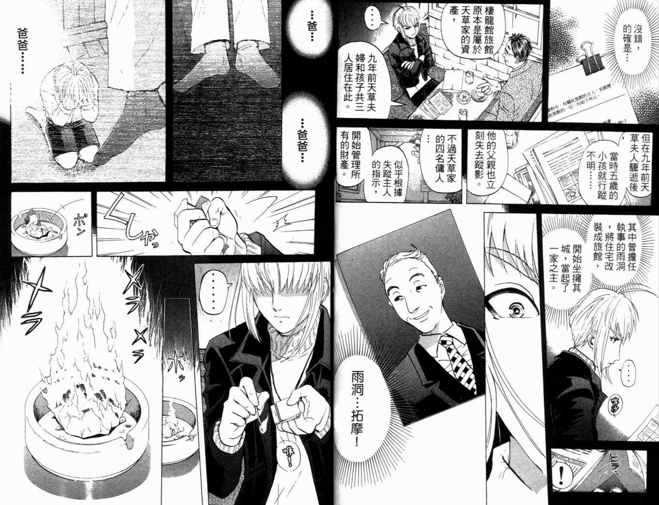 《侦探学园Q》漫画 侦探学院q20卷