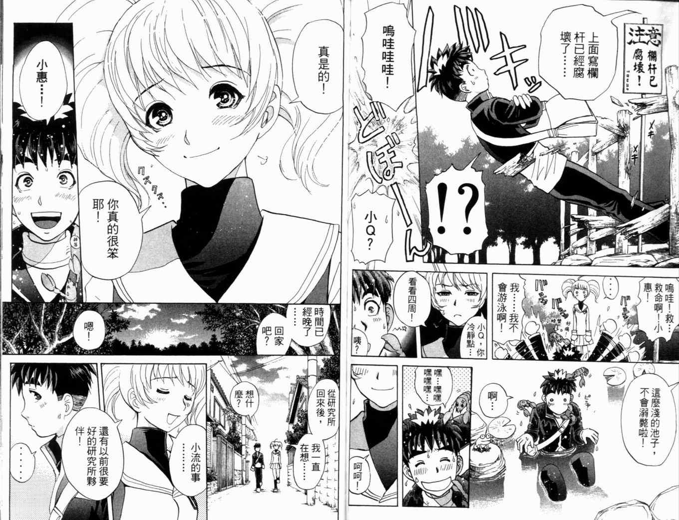 《侦探学园Q》漫画 侦探学院q20卷