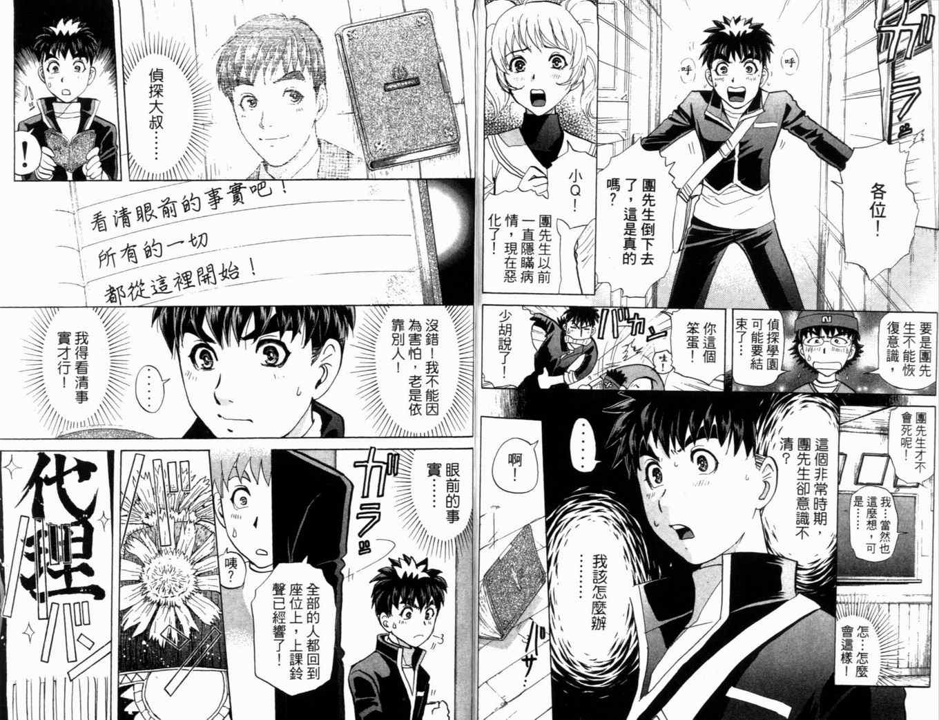 《侦探学园Q》漫画 侦探学院q20卷