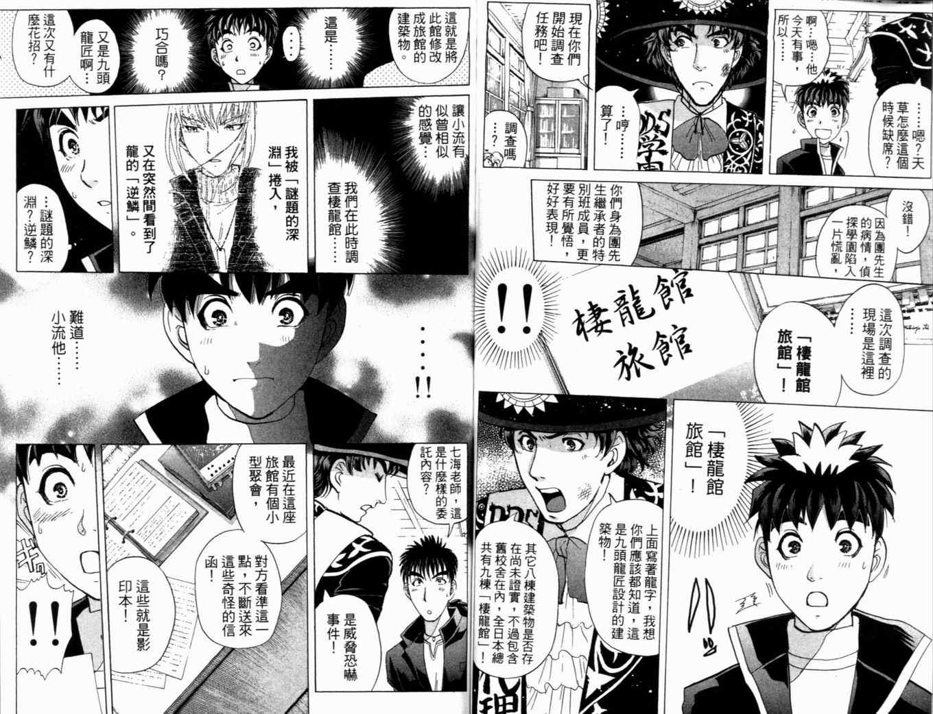 《侦探学园Q》漫画 侦探学院q20卷