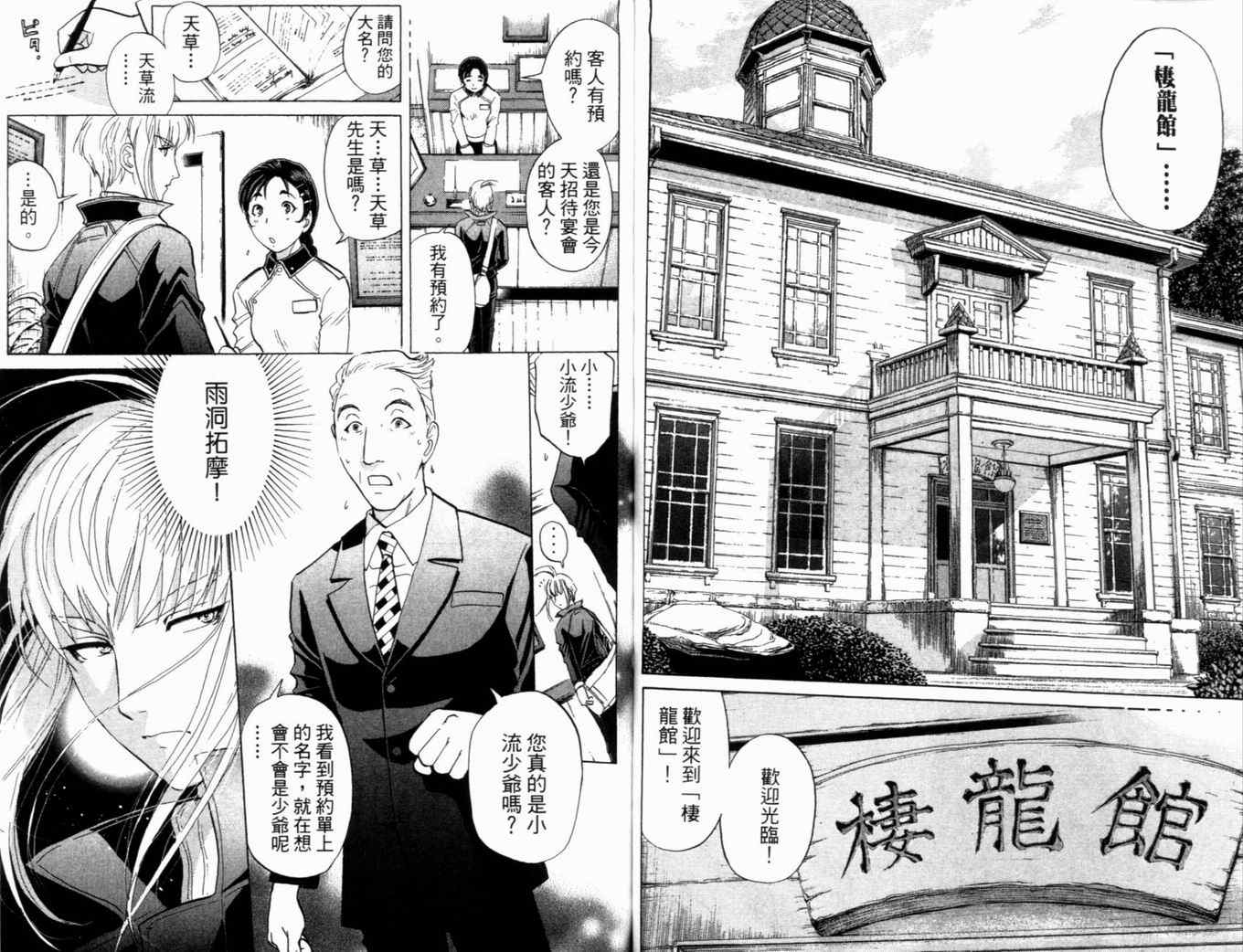 《侦探学园Q》漫画 侦探学院q20卷