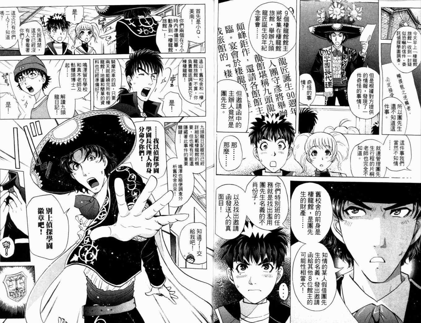 《侦探学园Q》漫画 侦探学院q20卷