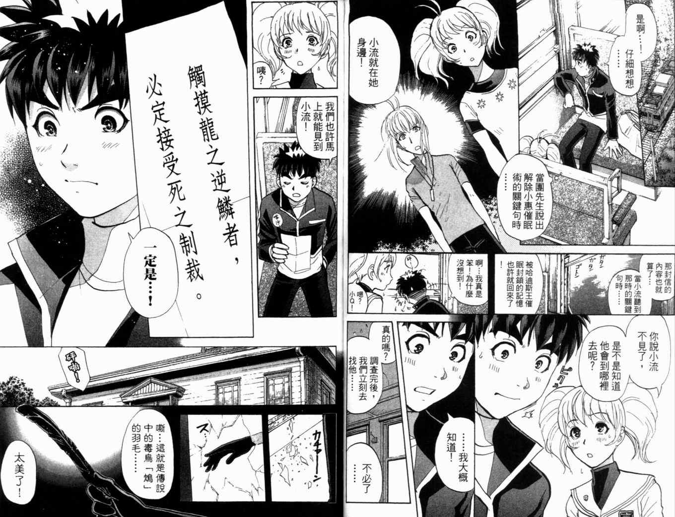 《侦探学园Q》漫画 侦探学院q20卷