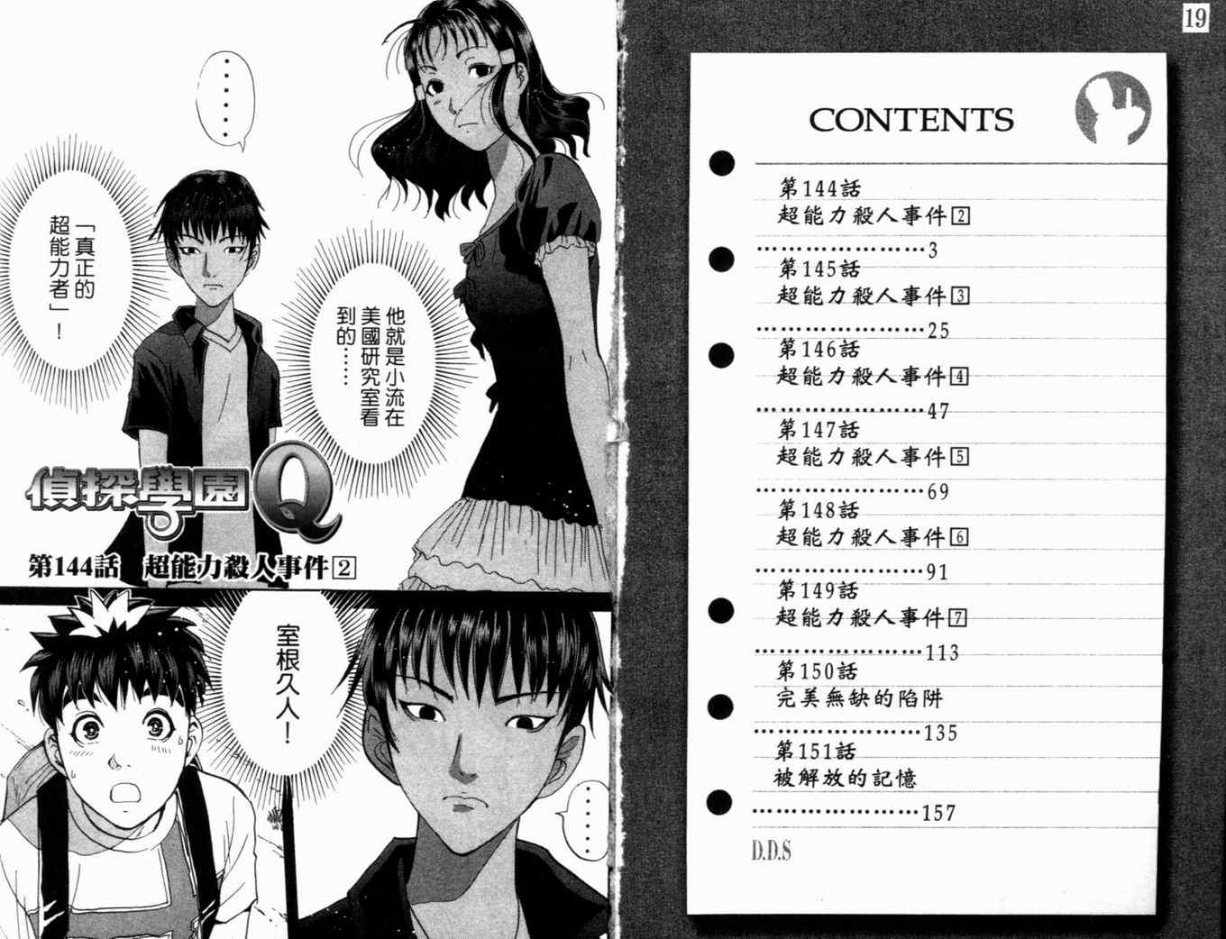 《侦探学园Q》漫画 侦探学院q19卷