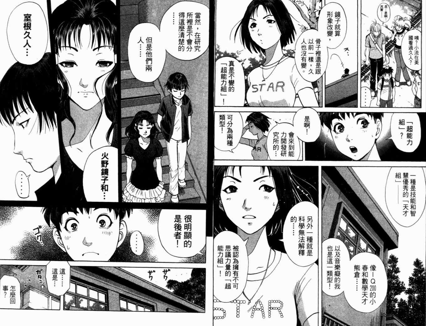 《侦探学园Q》漫画 侦探学院q19卷