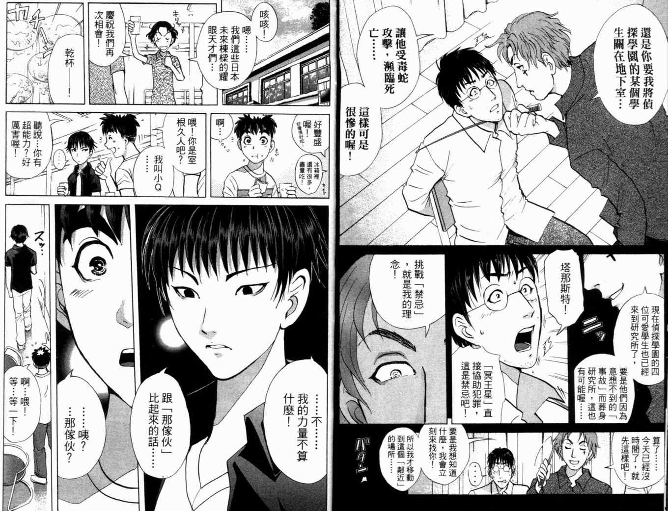 《侦探学园Q》漫画 侦探学院q19卷