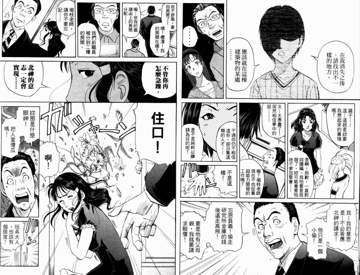 《侦探学园Q》漫画 侦探学院q19卷