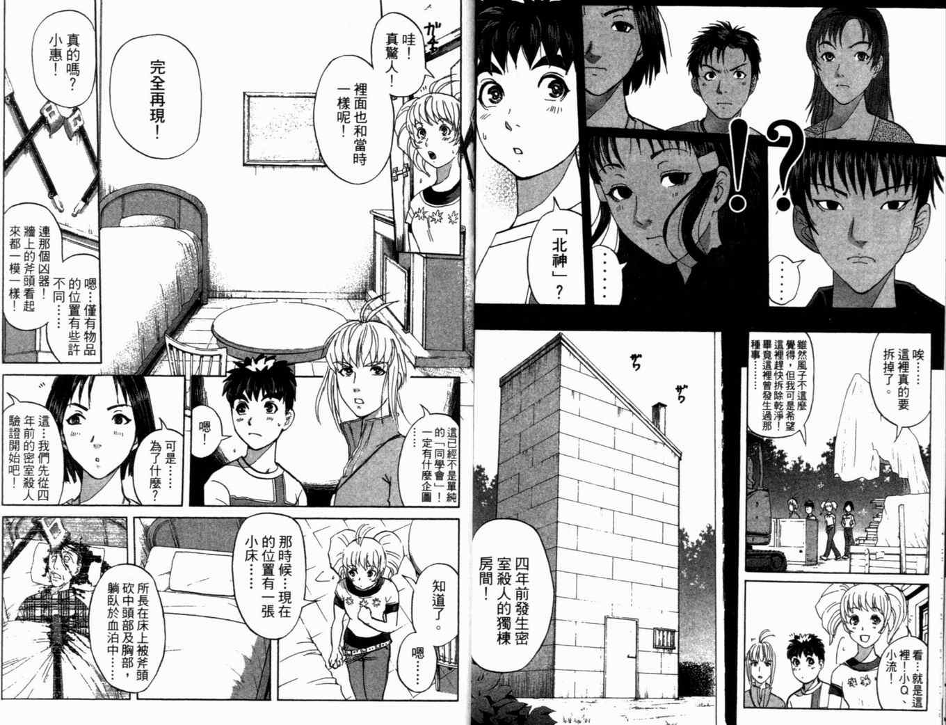 《侦探学园Q》漫画 侦探学院q19卷