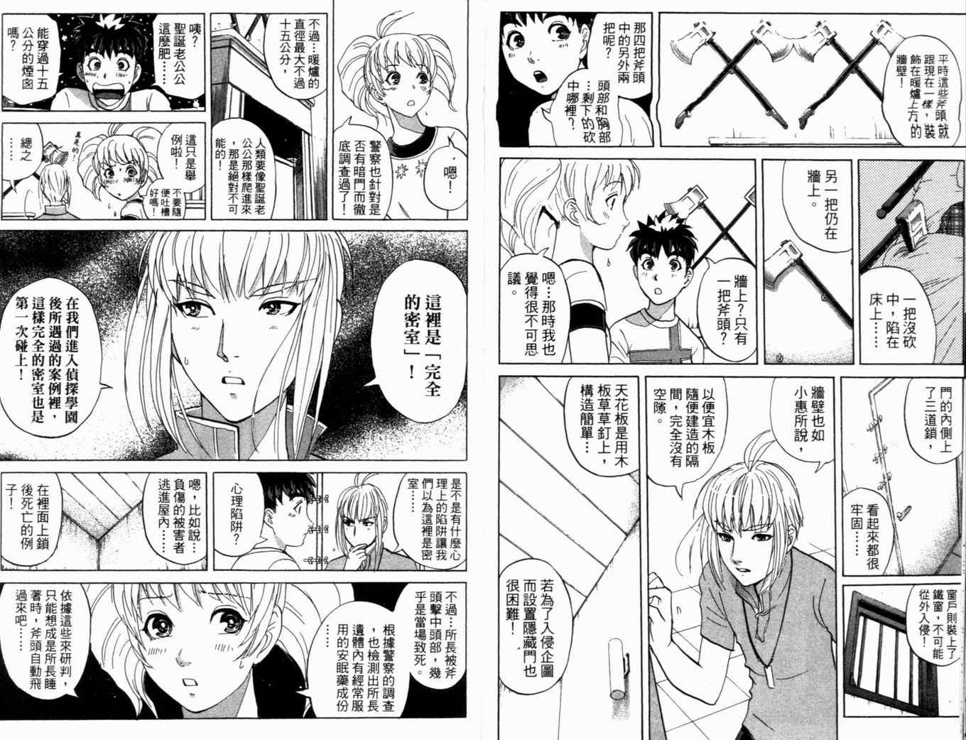 《侦探学园Q》漫画 侦探学院q19卷