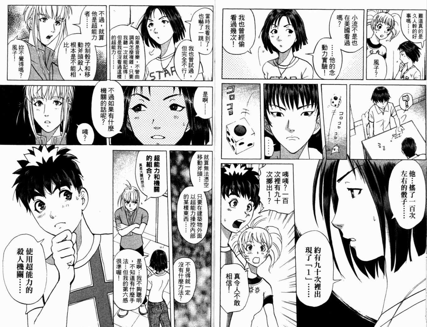 《侦探学园Q》漫画 侦探学院q19卷