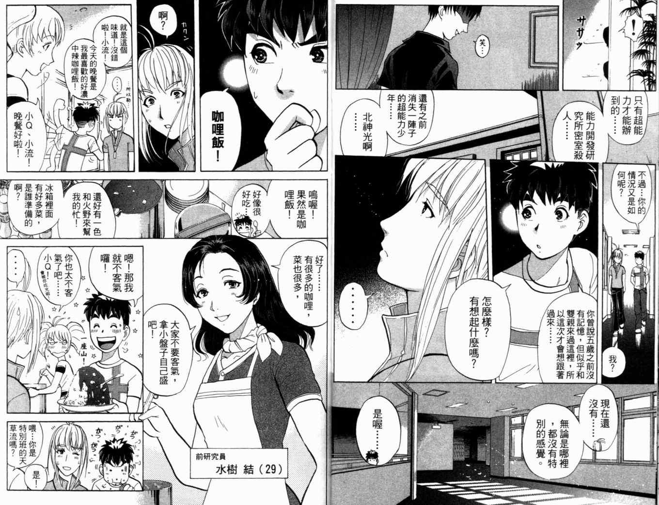 《侦探学园Q》漫画 侦探学院q19卷