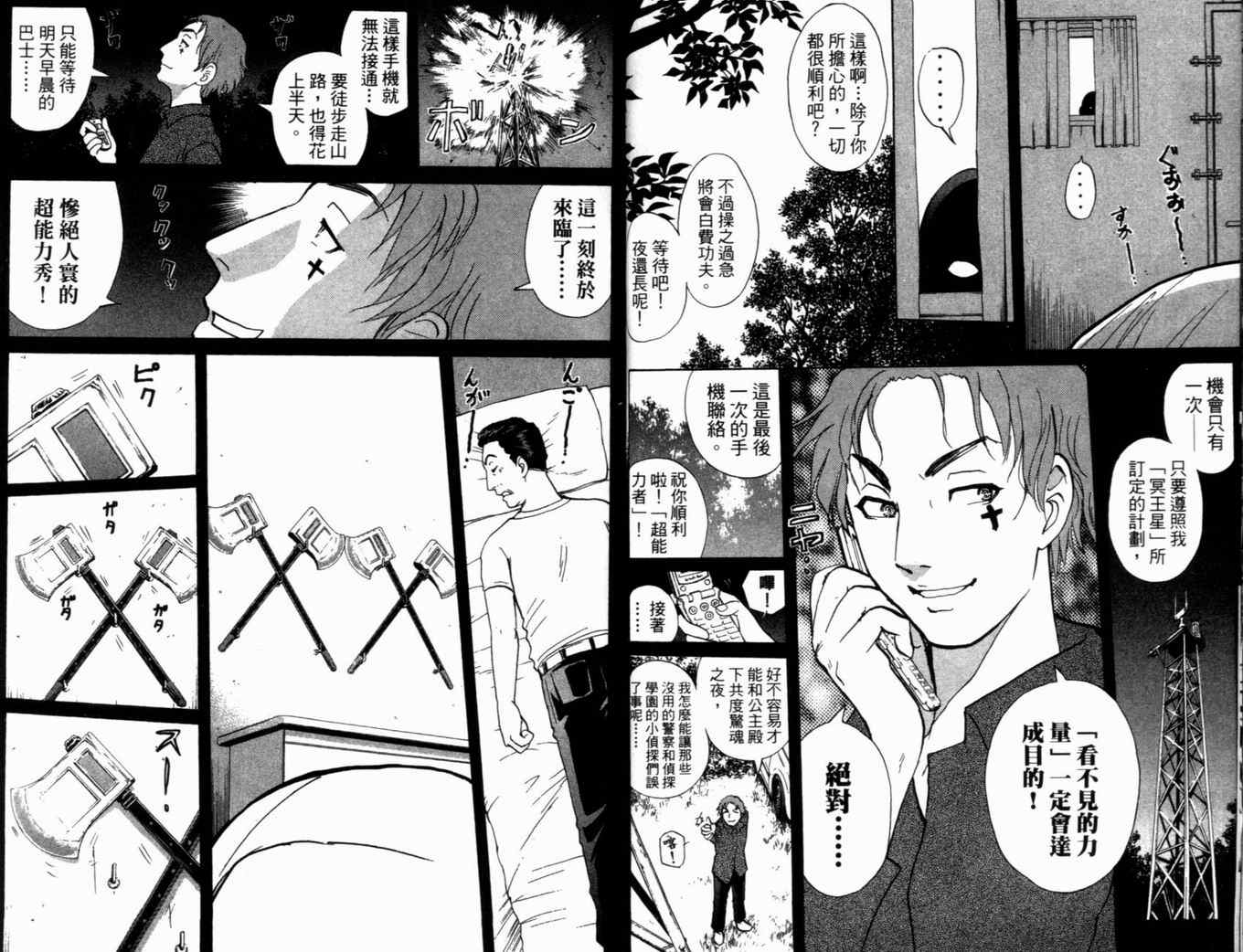 《侦探学园Q》漫画 侦探学院q19卷