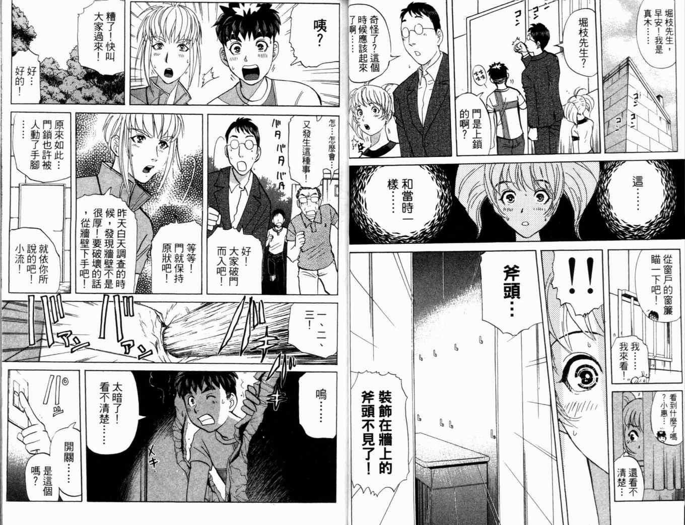 《侦探学园Q》漫画 侦探学院q19卷