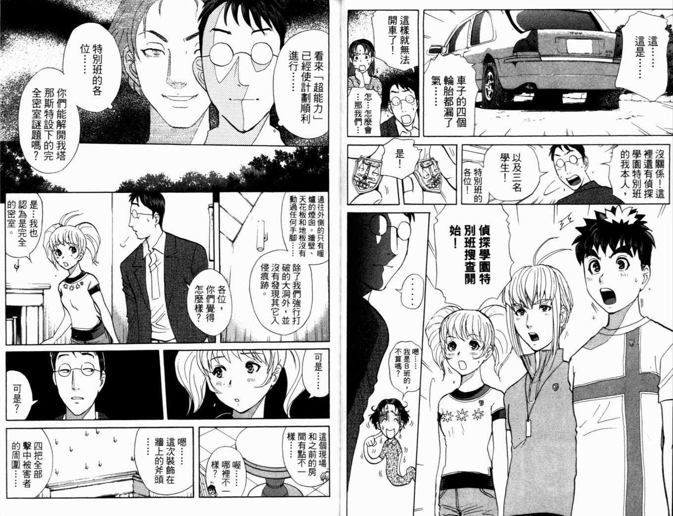 《侦探学园Q》漫画 侦探学院q19卷